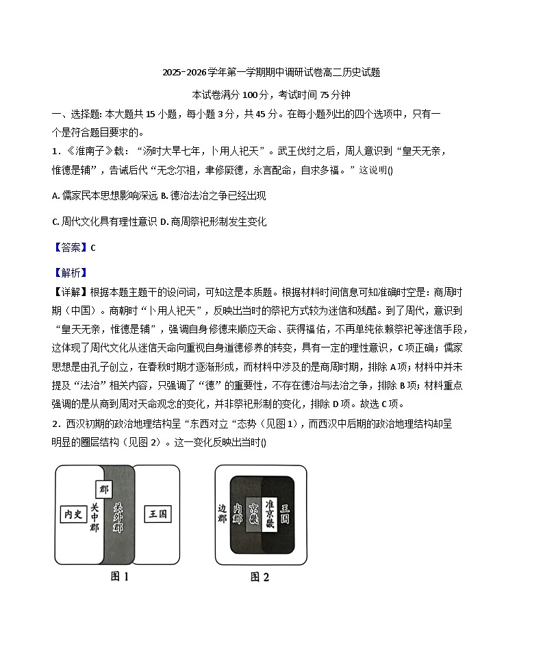 2025—2026学年度江苏省连云港市灌南县高二上学期期中考试历史试题（含答案）第1页