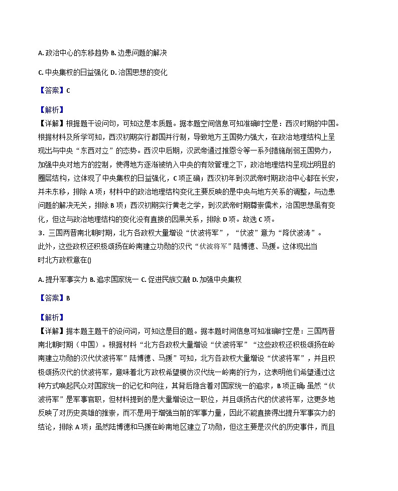 2025—2026学年度江苏省连云港市灌南县高二上学期期中考试历史试题（含答案）第2页