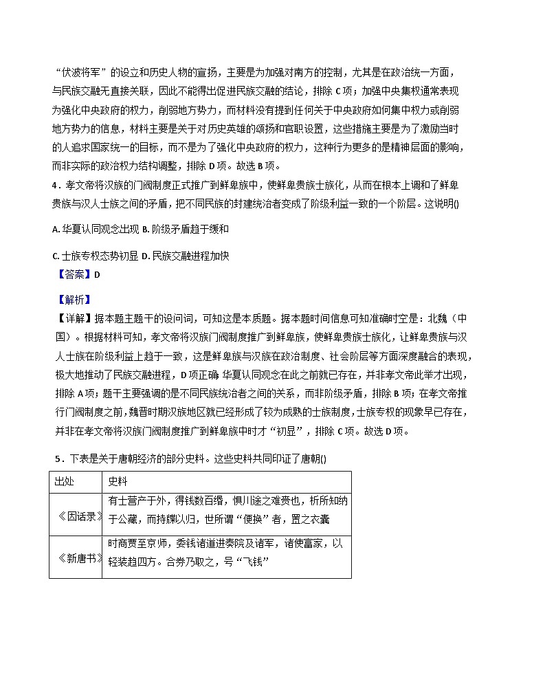 2025—2026学年度江苏省连云港市灌南县高二上学期期中考试历史试题（含答案）第3页