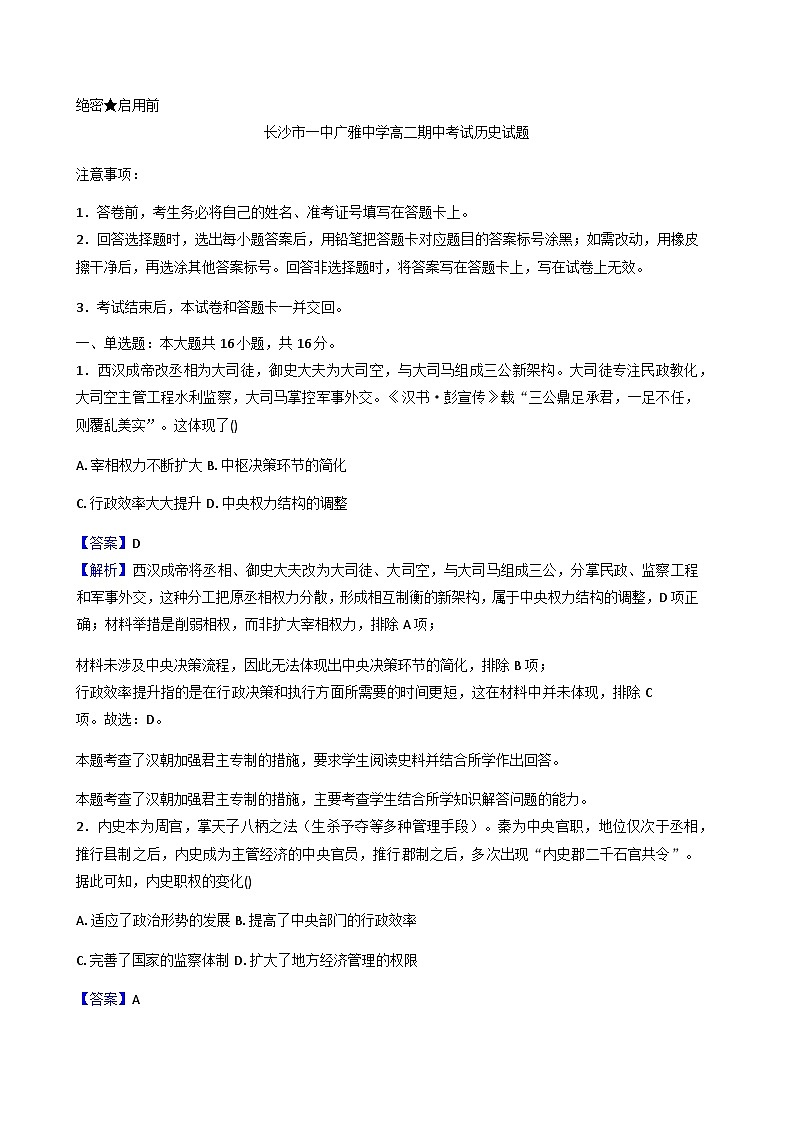 2025—2026学年度湖南省长沙市一中广雅中学高二上学期期中考试历史试题（含答案）第1页