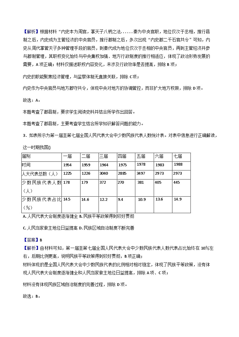 2025—2026学年度湖南省长沙市一中广雅中学高二上学期期中考试历史试题（含答案）第2页
