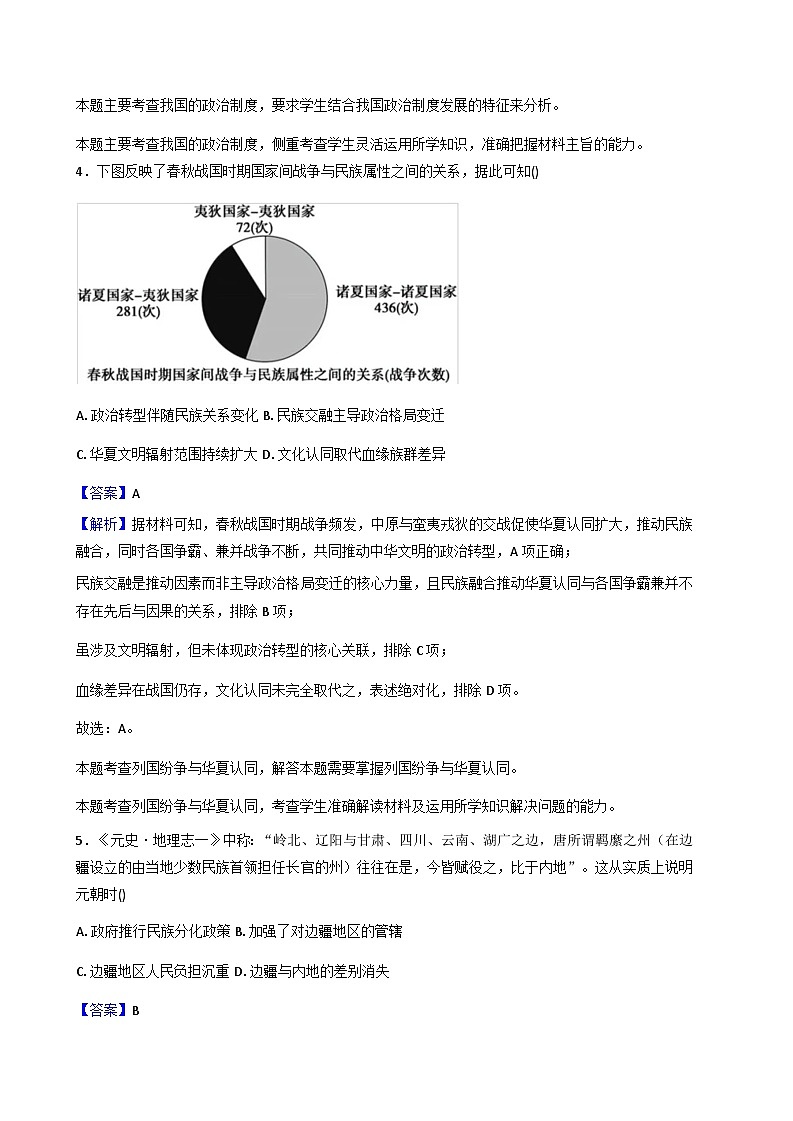 2025—2026学年度湖南省长沙市一中广雅中学高二上学期期中考试历史试题（含答案）第3页