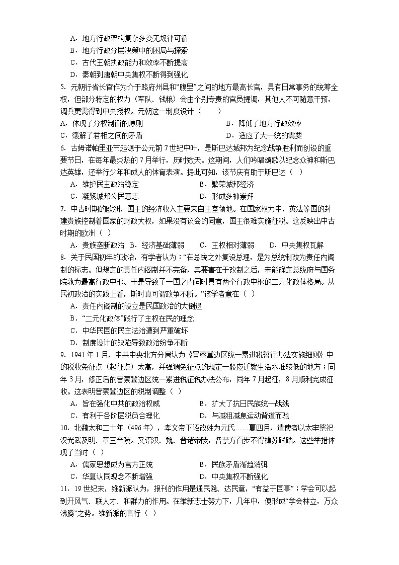 2025—2026学年度黑龙江省牡丹江市第三高级中学高二上学期期中考试历史试题（含答案）第2页