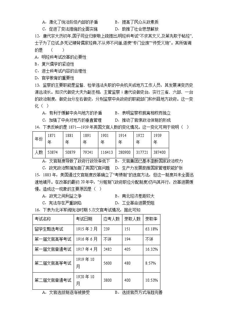 2025—2026学年度黑龙江省牡丹江市第三高级中学高二上学期期中考试历史试题（含答案）第3页