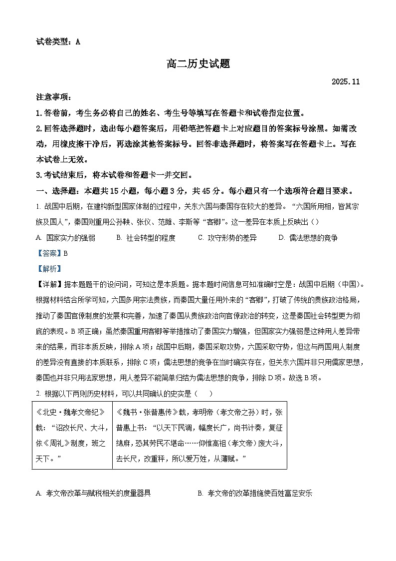 2025—2026学年度山东省枣庄市第八中学高二上学期期中考试历史试题（含答案）第1页