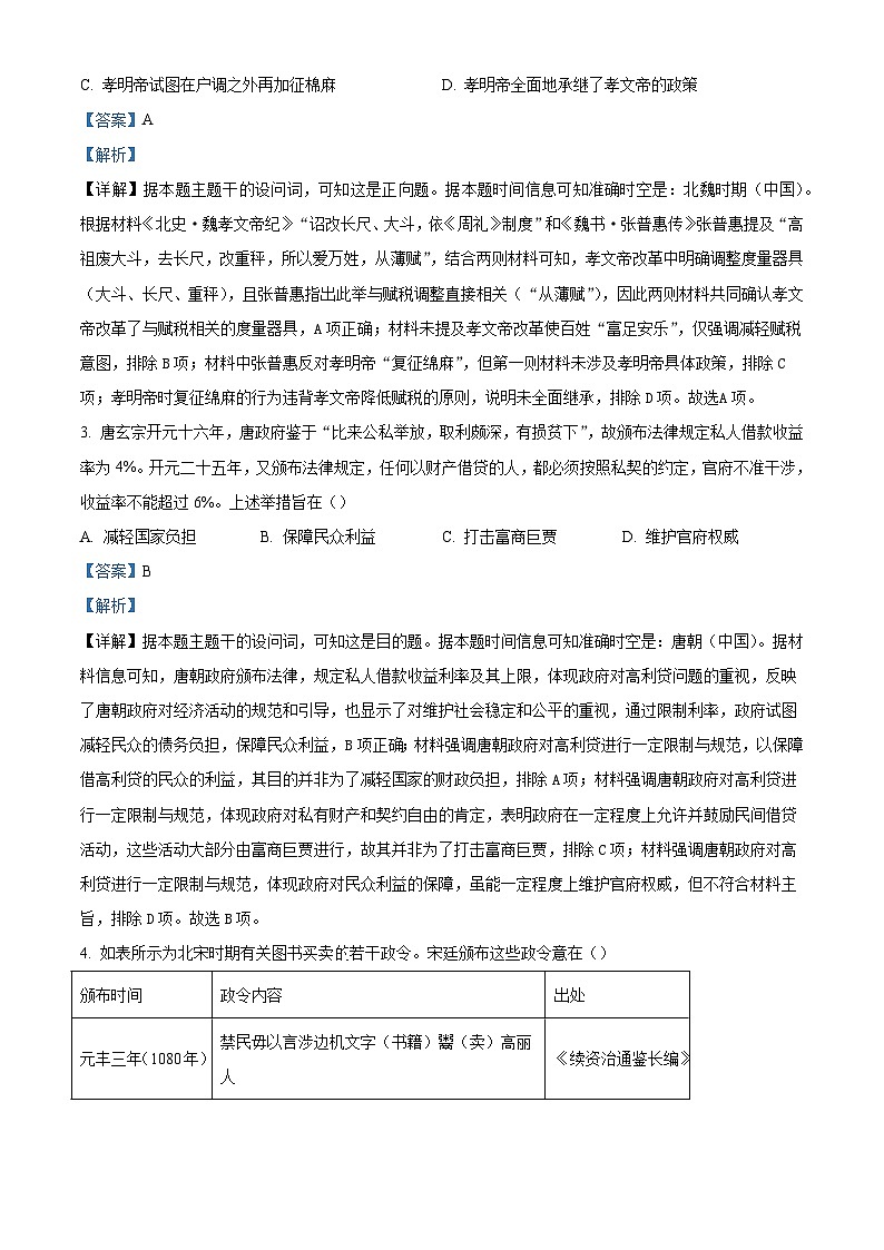 2025—2026学年度山东省枣庄市第八中学高二上学期期中考试历史试题（含答案）第2页