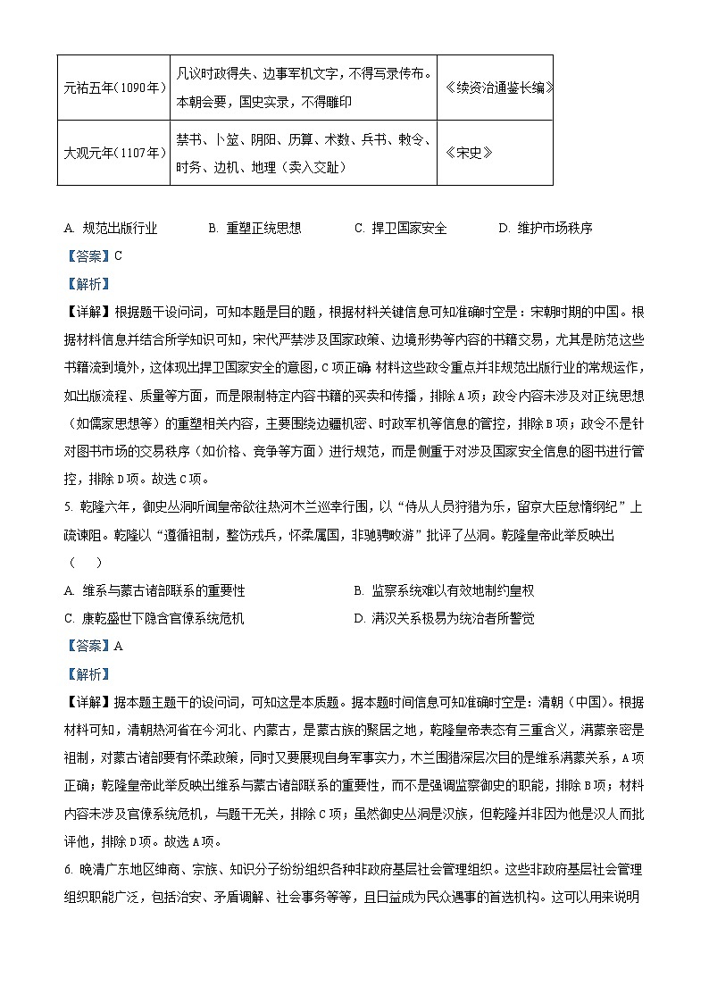 2025—2026学年度山东省枣庄市第八中学高二上学期期中考试历史试题（含答案）第3页