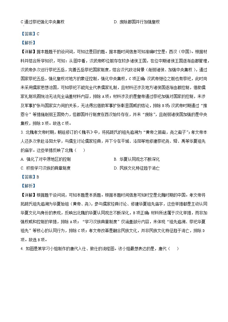 2025—2026学年度山东省济南市山东师范大学附属中学高二上学期期中考试历史试题（含答案）第2页