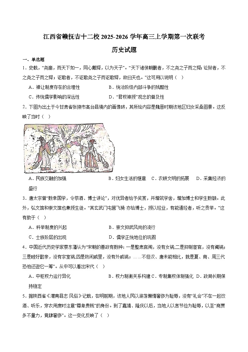 江西省赣抚吉十二校2026届高三上学期第一次联考 历史试卷（含答案）第1页