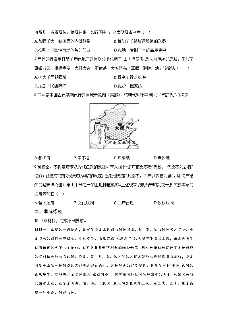 3.10 辽夏金元的统治  课后练习-2025--2026学年高中《中外历史纲要（上）》（统编版）第2页