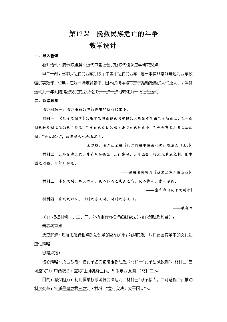 5.17 挽救民族危亡的斗争  教案 -2025--2026学年高中《中外历史纲要（上）》（统编版）第1页