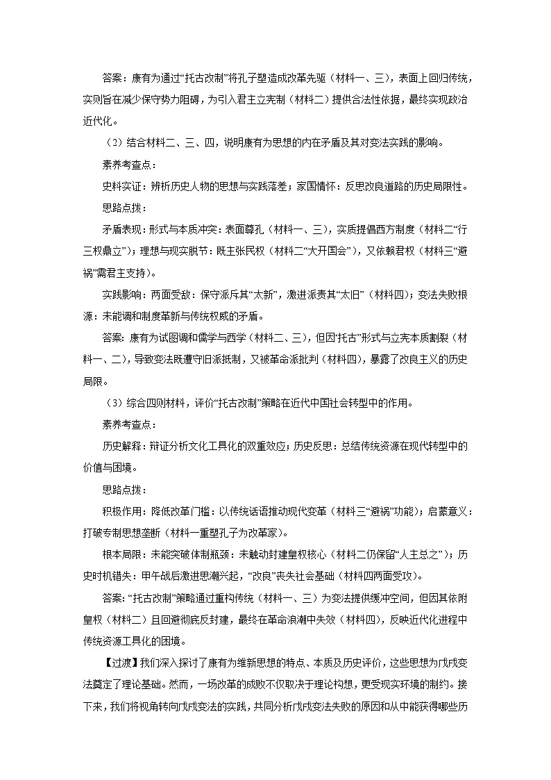 5.17 挽救民族危亡的斗争  教案 -2025--2026学年高中《中外历史纲要（上）》（统编版）第2页
