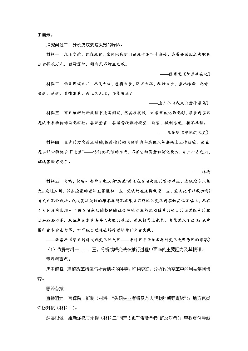 5.17 挽救民族危亡的斗争  教案 -2025--2026学年高中《中外历史纲要（上）》（统编版）第3页