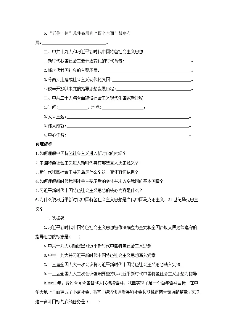 11.29 中国特色社会主义进入新时代 学案 教案 -2025--2026学年高中《中外历史纲要（上）》（统编版）第2页