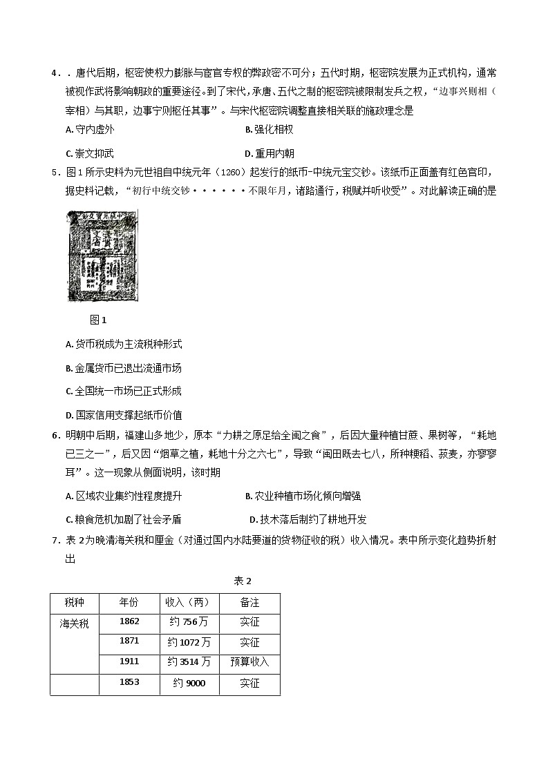 2026届广东省汕尾市高三上学期综合测试（一）历史试题（解析版）第2页