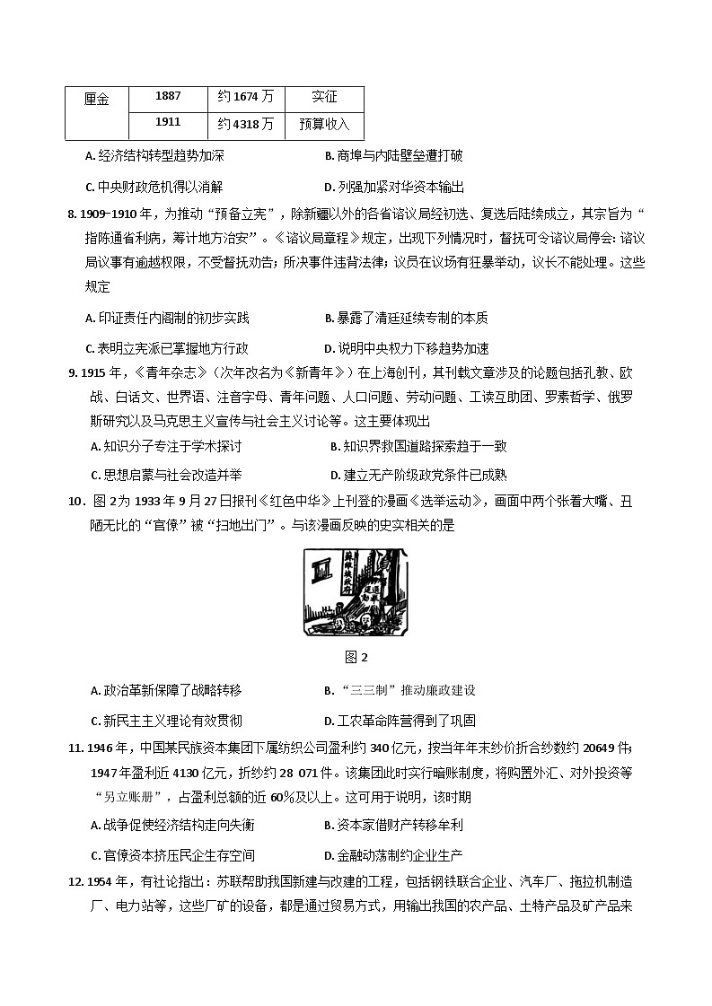 2026届广东省汕尾市高三上学期综合测试（一）历史试题（解析版）第3页