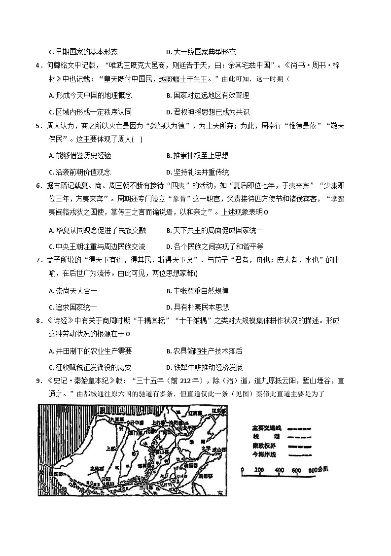 2026届天津市静海区第六中学高三上学期第一次质量监测历史试卷（含答案）第2页