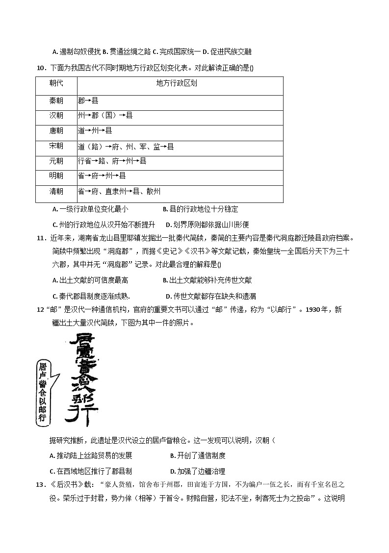 2026届天津市静海区第六中学高三上学期第一次质量监测历史试卷（含答案）第3页