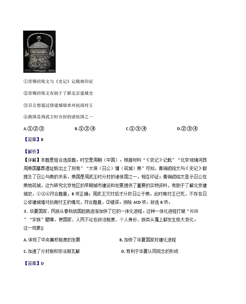 北京市第九中学2025-2026学年高一上学期12月月考历史试卷（解析版）第2页