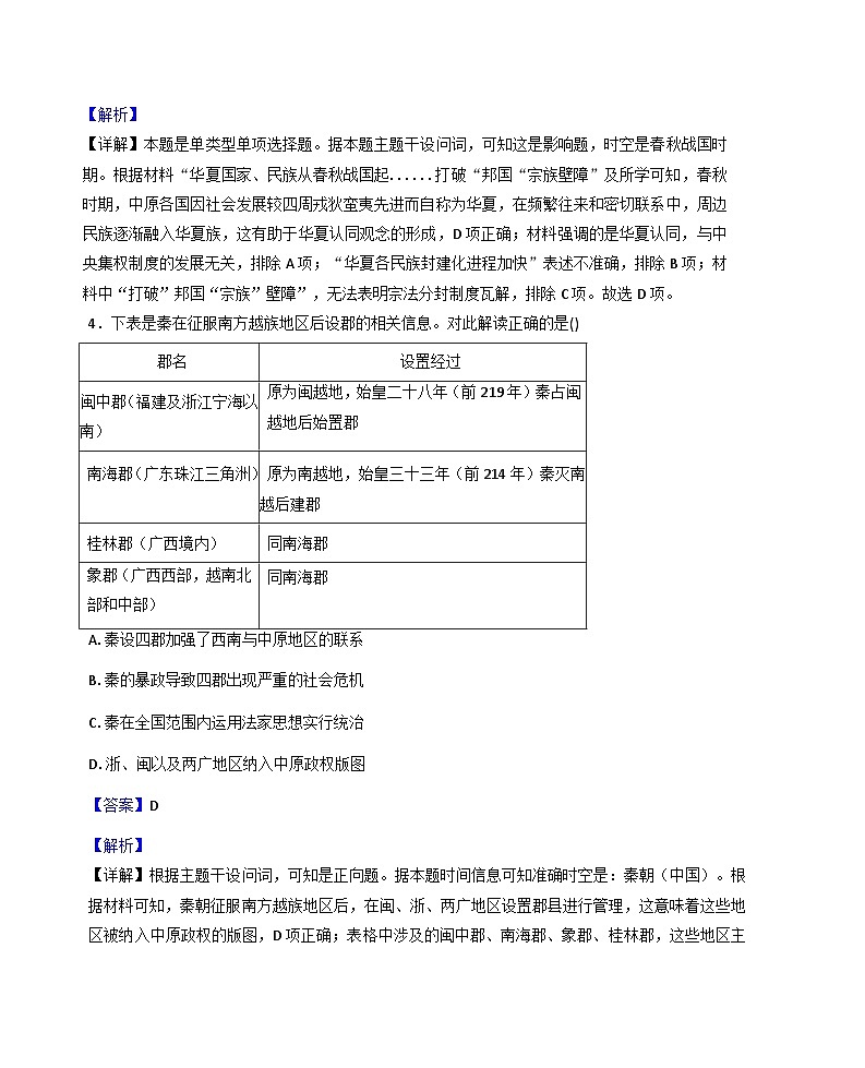 北京市第九中学2025-2026学年高一上学期12月月考历史试卷（解析版）第3页