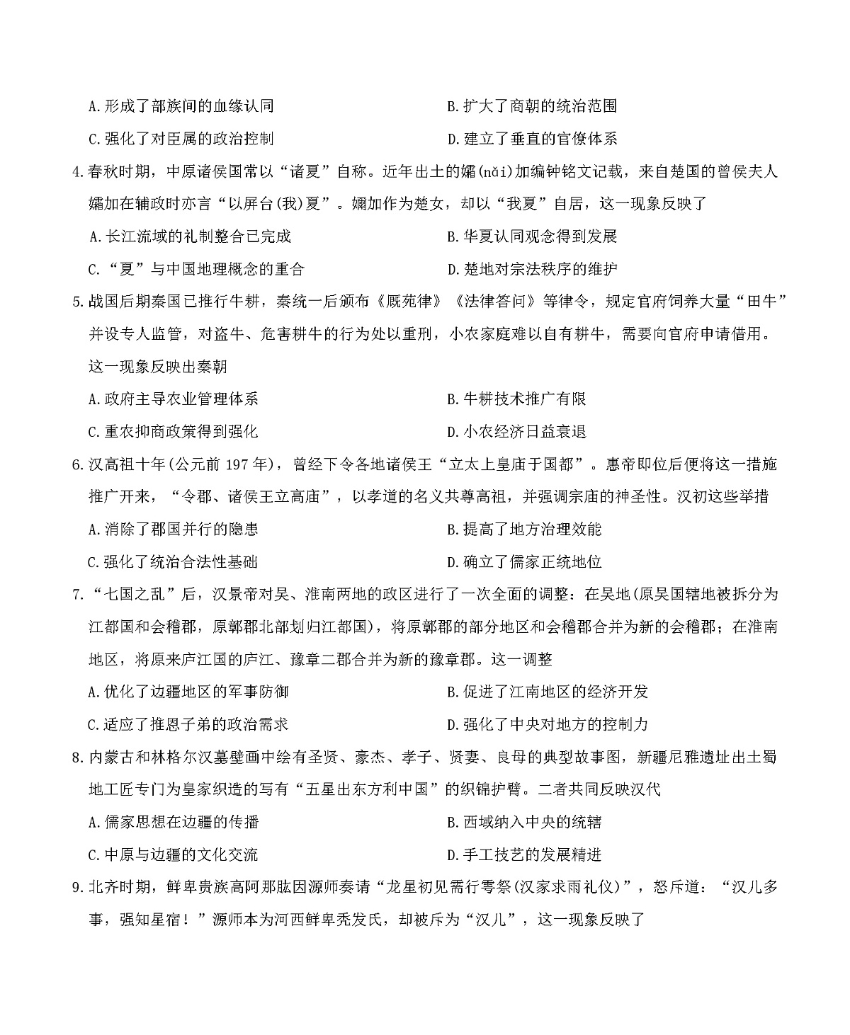 广东省领航高中联盟2025-2026学年高一上学期12月月考历史试题（含答案）第2页