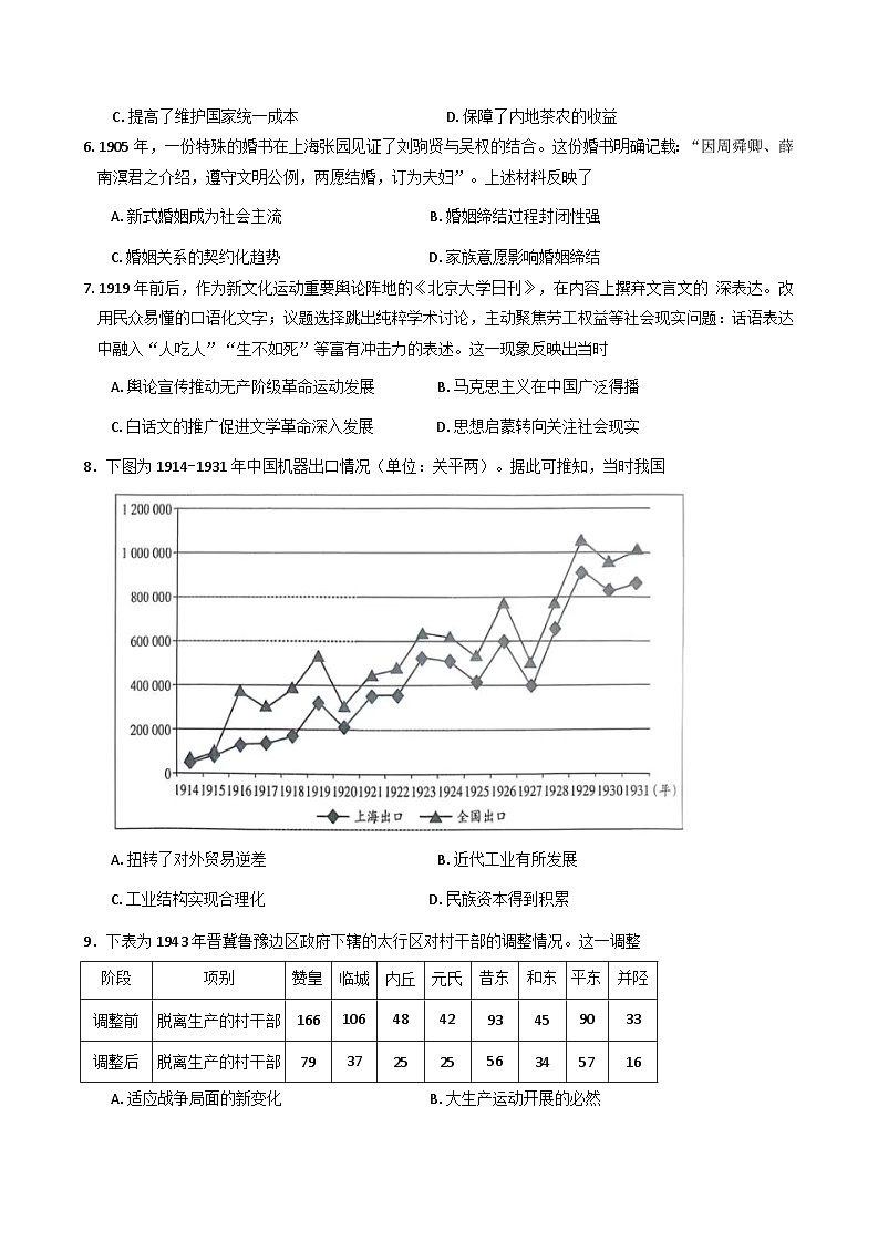 湖北省云学联盟（含石首市第一中学）2025-2026学年高三上学期12月月考历史试题（含答案）第2页