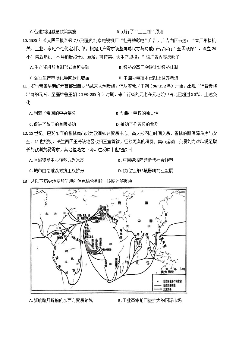 湖北省云学联盟（含石首市第一中学）2025-2026学年高三上学期12月月考历史试题（含答案）第3页