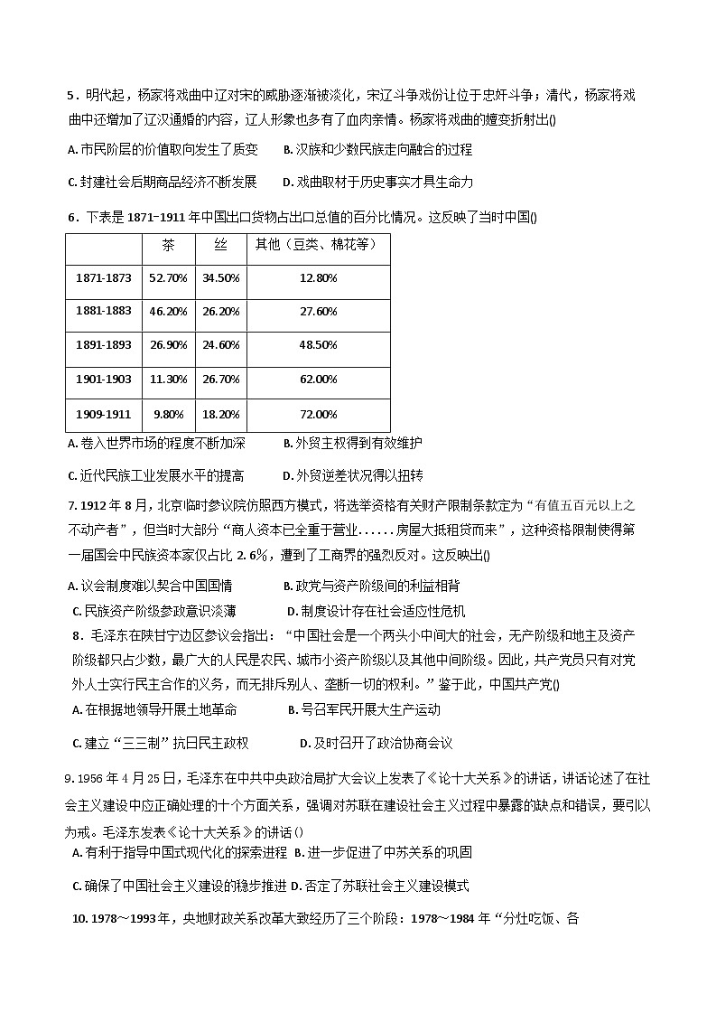湖南省衡阳市衡阳县第二中学2025-2026学年高三上学期期末模拟综合测评历史试题（B卷）（解析版）第2页
