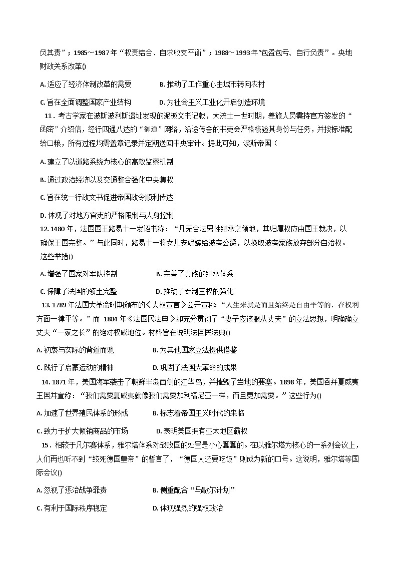 湖南省衡阳市衡阳县第二中学2025-2026学年高三上学期期末模拟综合测评历史试题（B卷）（解析版）第3页