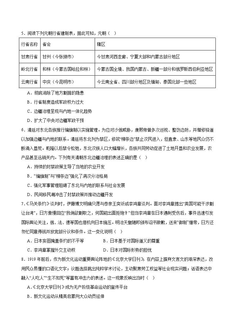 湖南省三新教育联盟2026届高三上学期11月期中考试历史试卷（含答案）第2页