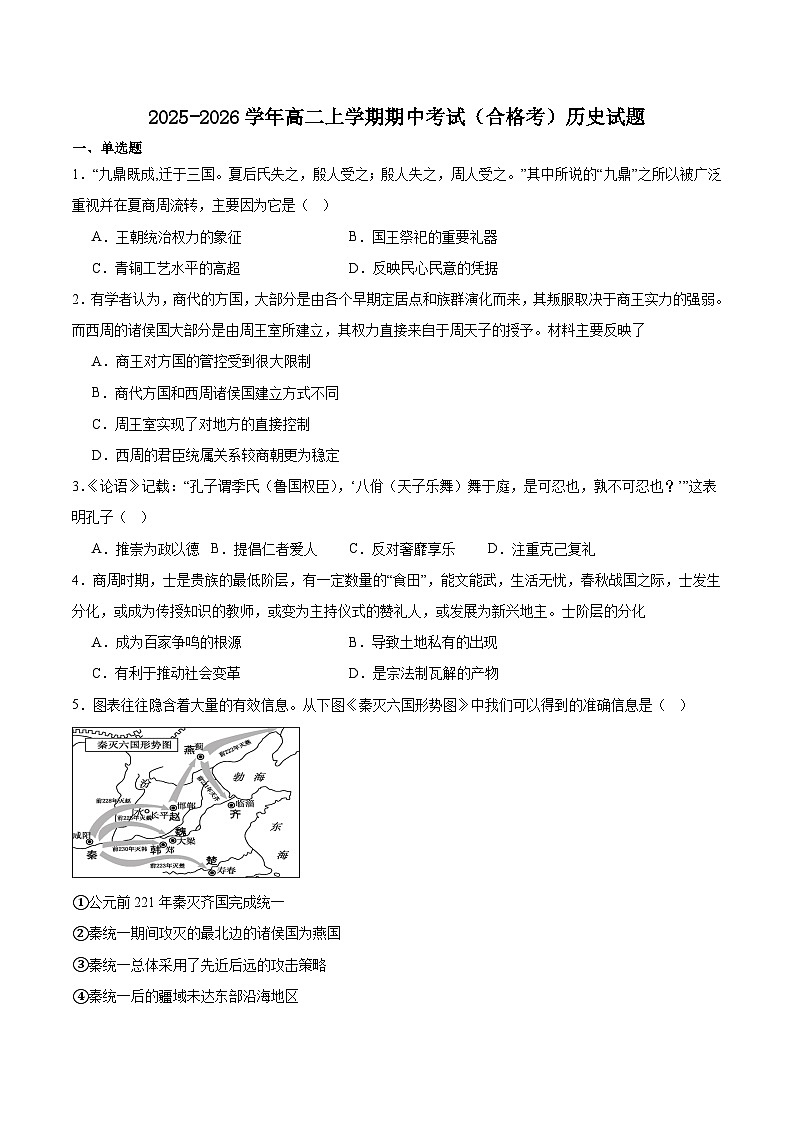江苏省淮安市高中校协作体2025-2026学年高二上学期期中联考历史（合格考）试卷第1页