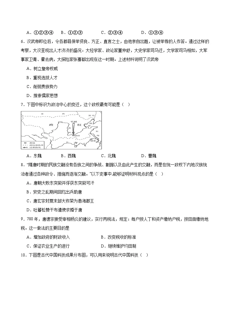 江苏省淮安市高中校协作体2025-2026学年高二上学期期中联考历史（合格考）试卷第2页