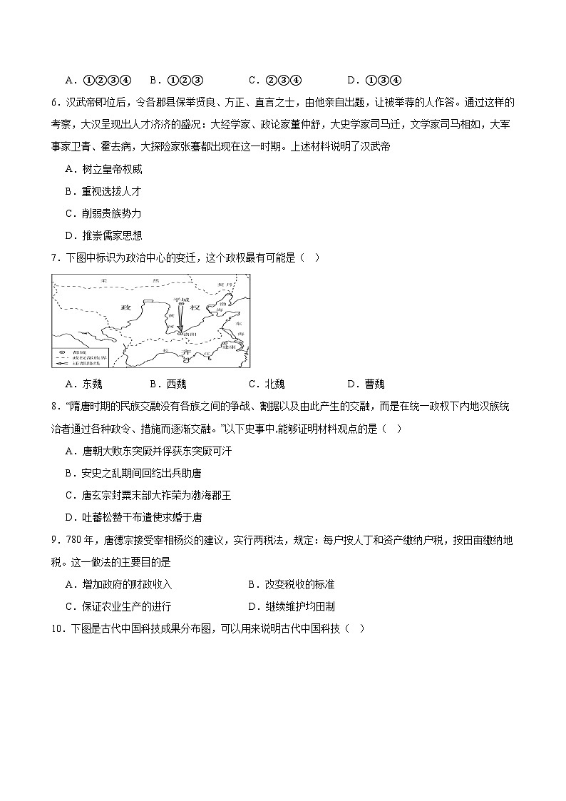 江苏省淮安市高中校协作体2025-2026学年高二上学期期中联考历史（合格考）试卷第2页