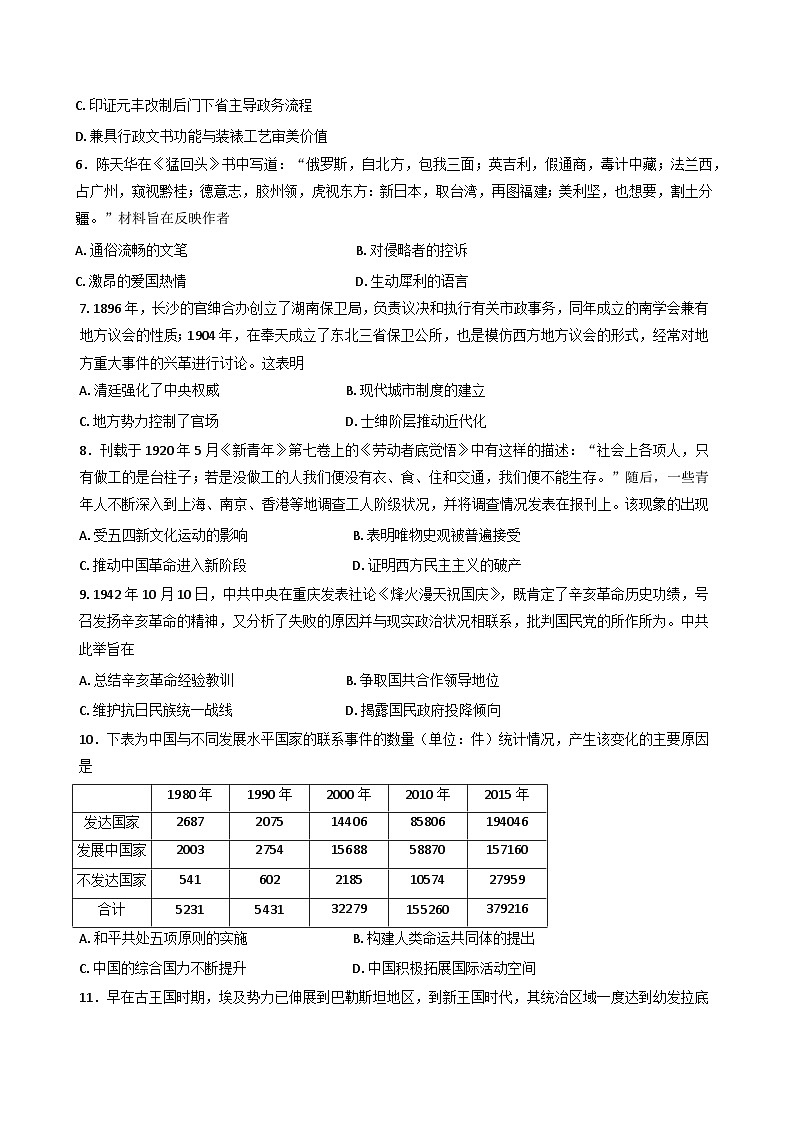 江苏省扬州市七校联盟2025-2026学年高三上学期第二次联考历史试题（含答案）第2页