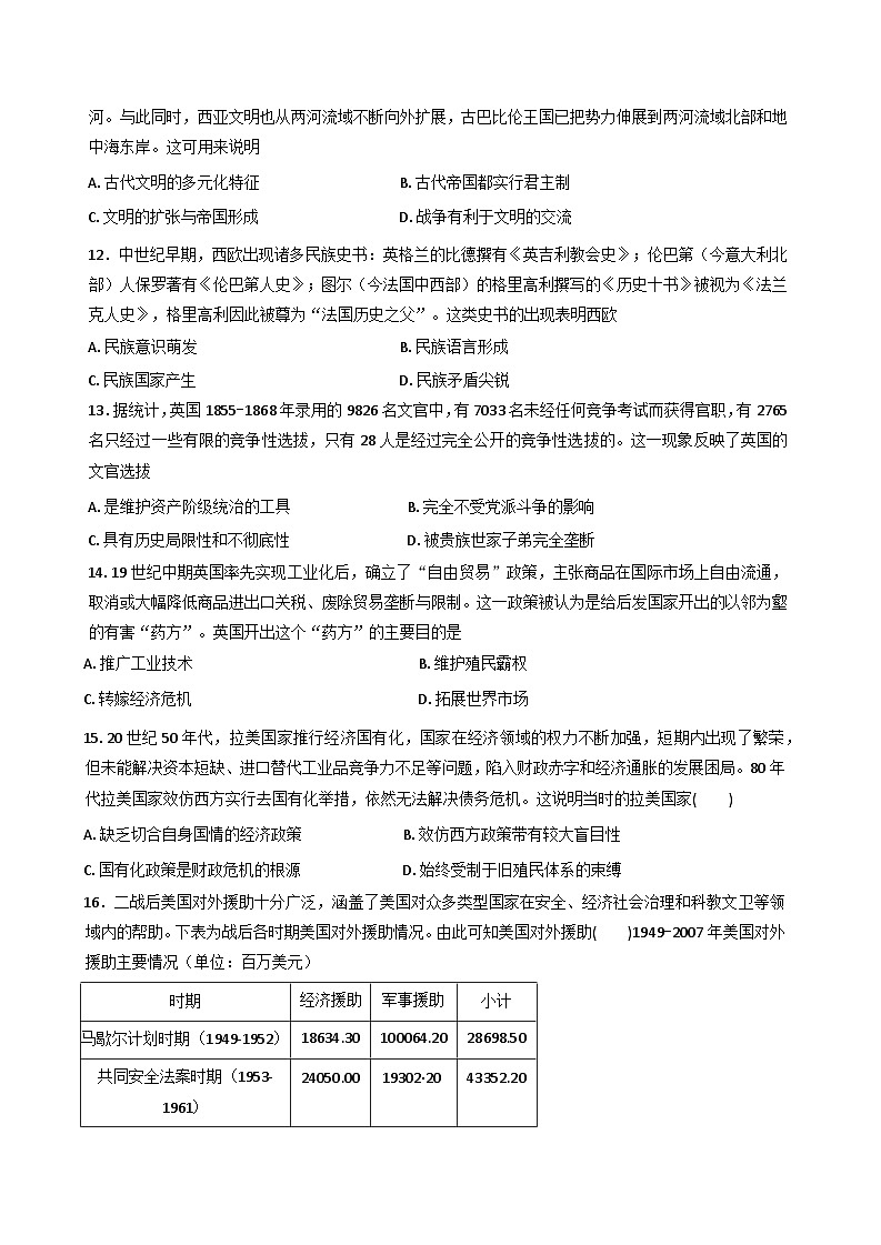 江苏省扬州市七校联盟2025-2026学年高三上学期第二次联考历史试题（含答案）第3页