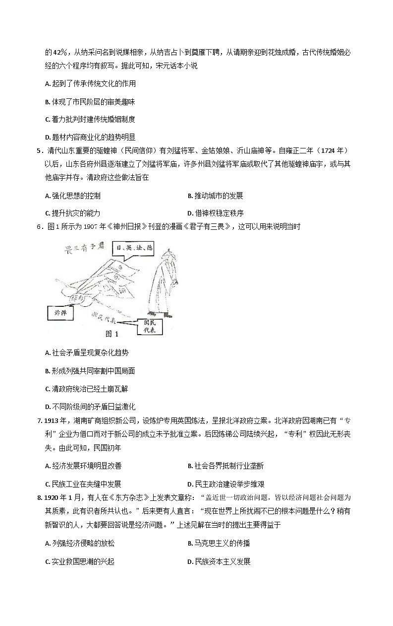 山东省聊城市部分校2025-2026学年高三上学期12月监测历史试题(解析版)第2页