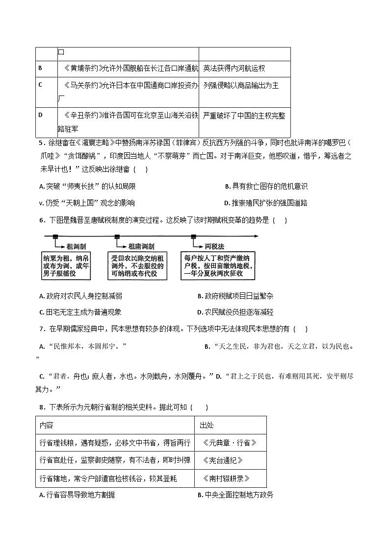 山东省蒙阴第一中学（火箭部）2025-2026学年高一上学期第三次月考历史试题（含答案）第2页
