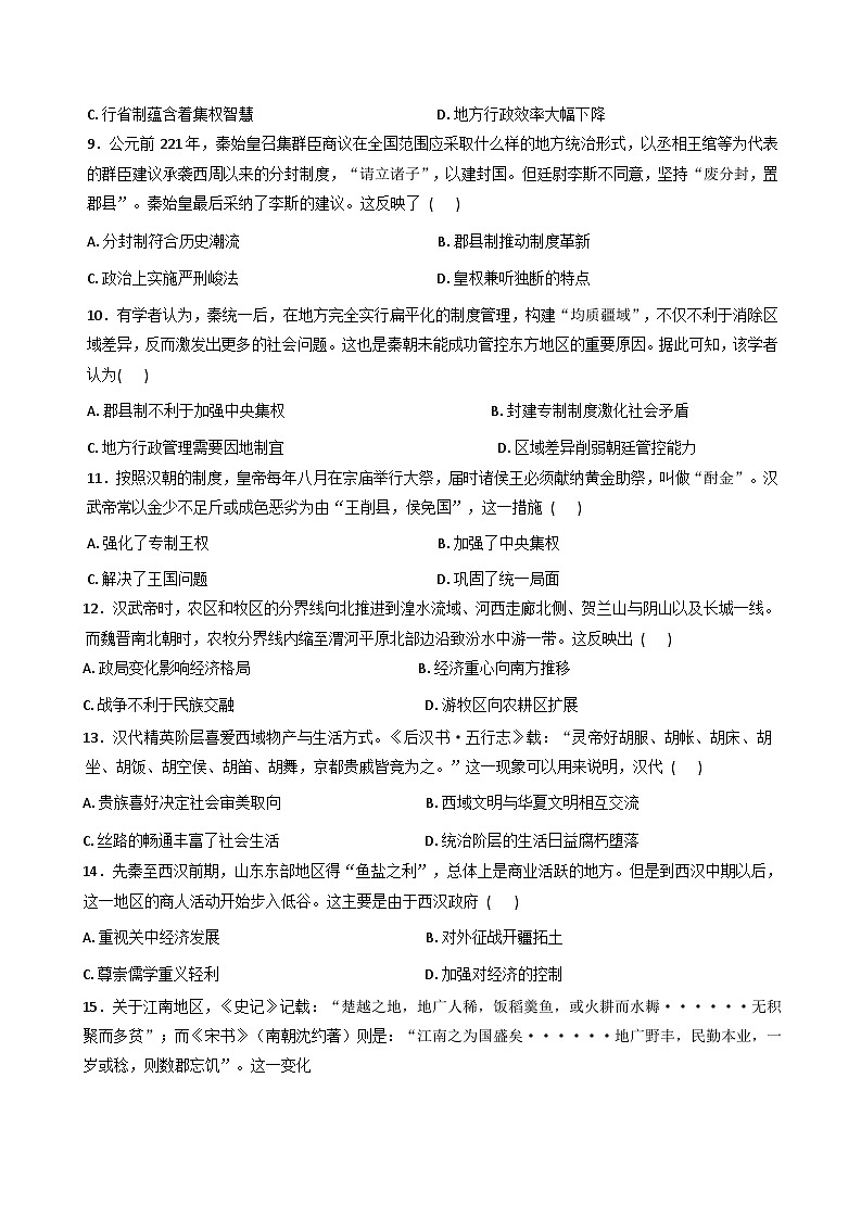 山东省蒙阴第一中学（火箭部）2025-2026学年高一上学期第三次月考历史试题（含答案）第3页
