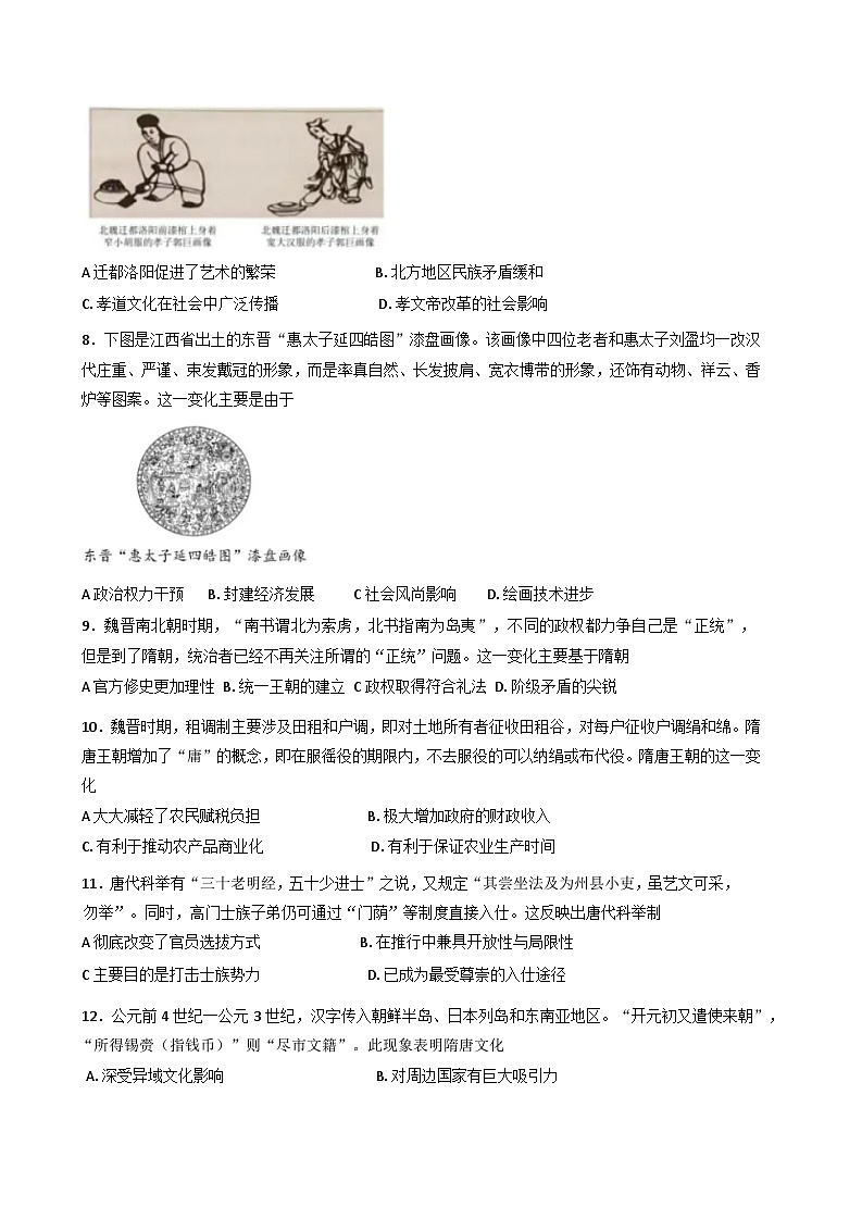 四川省广元外国语学校高中分校2025-2026学年高一上学期第三次阶段性考试历史试题（含答案）第2页