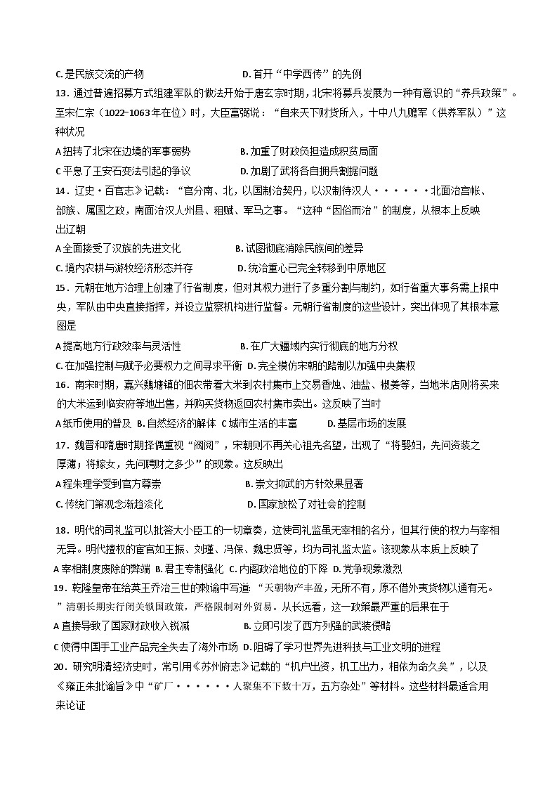 四川省广元外国语学校高中分校2025-2026学年高一上学期第三次阶段性考试历史试题（含答案）第3页