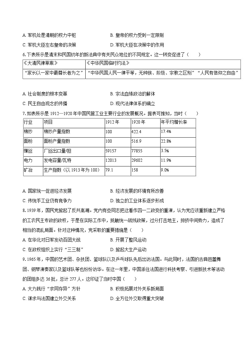 2024-2025学年广西钦州市高二（上）期末历史试卷-自定义类型第2页