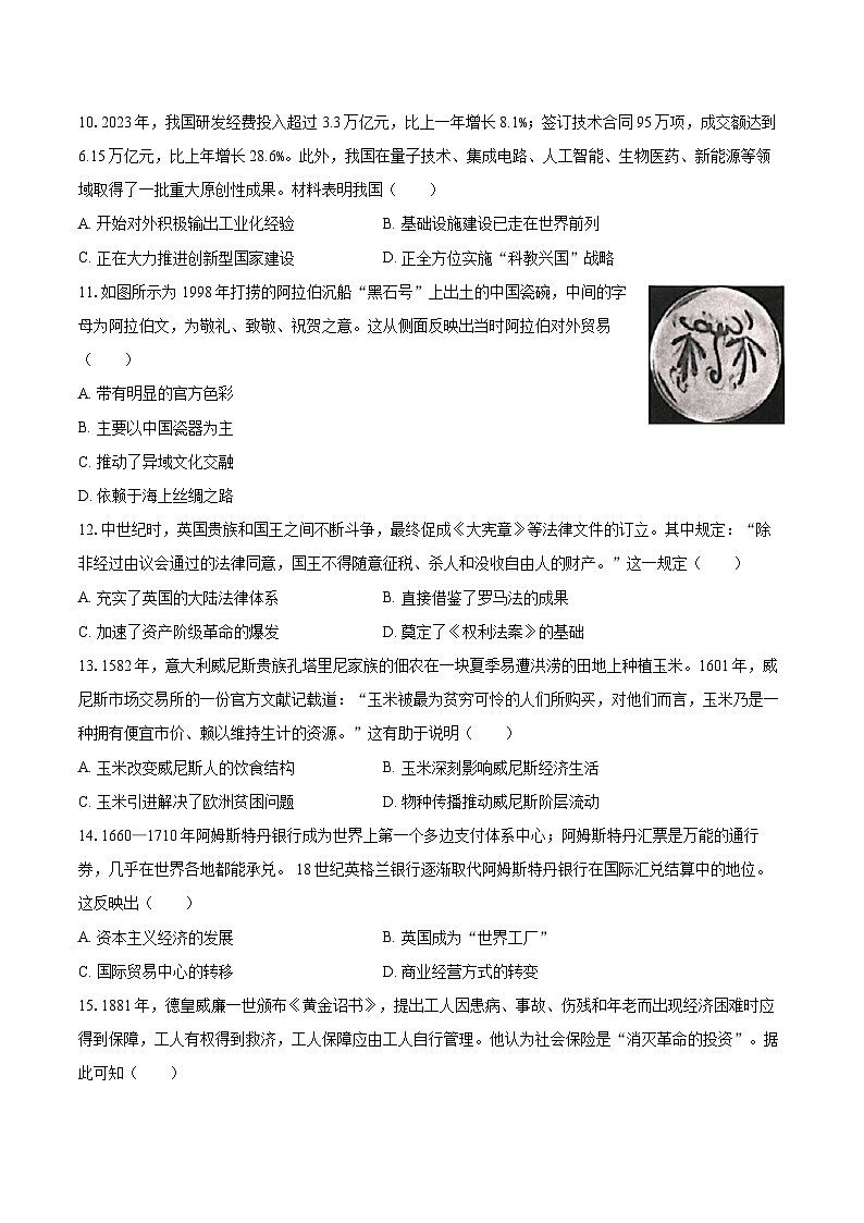 2024-2025学年广西钦州市高二（上）期末历史试卷-自定义类型第3页