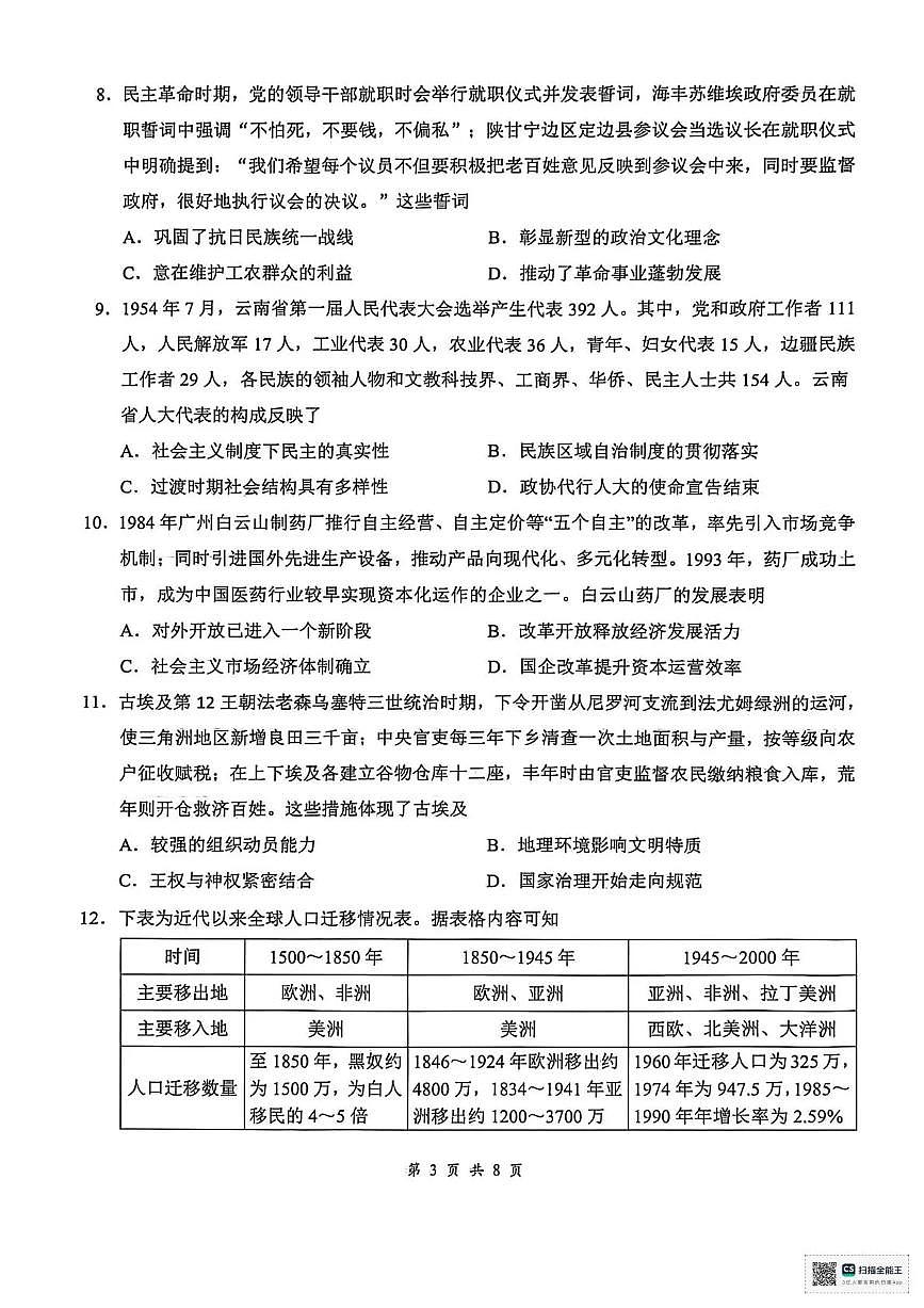 历史-湖北省云学联盟2025-2026学年高三年级上学期12月月考试题及答案第3页