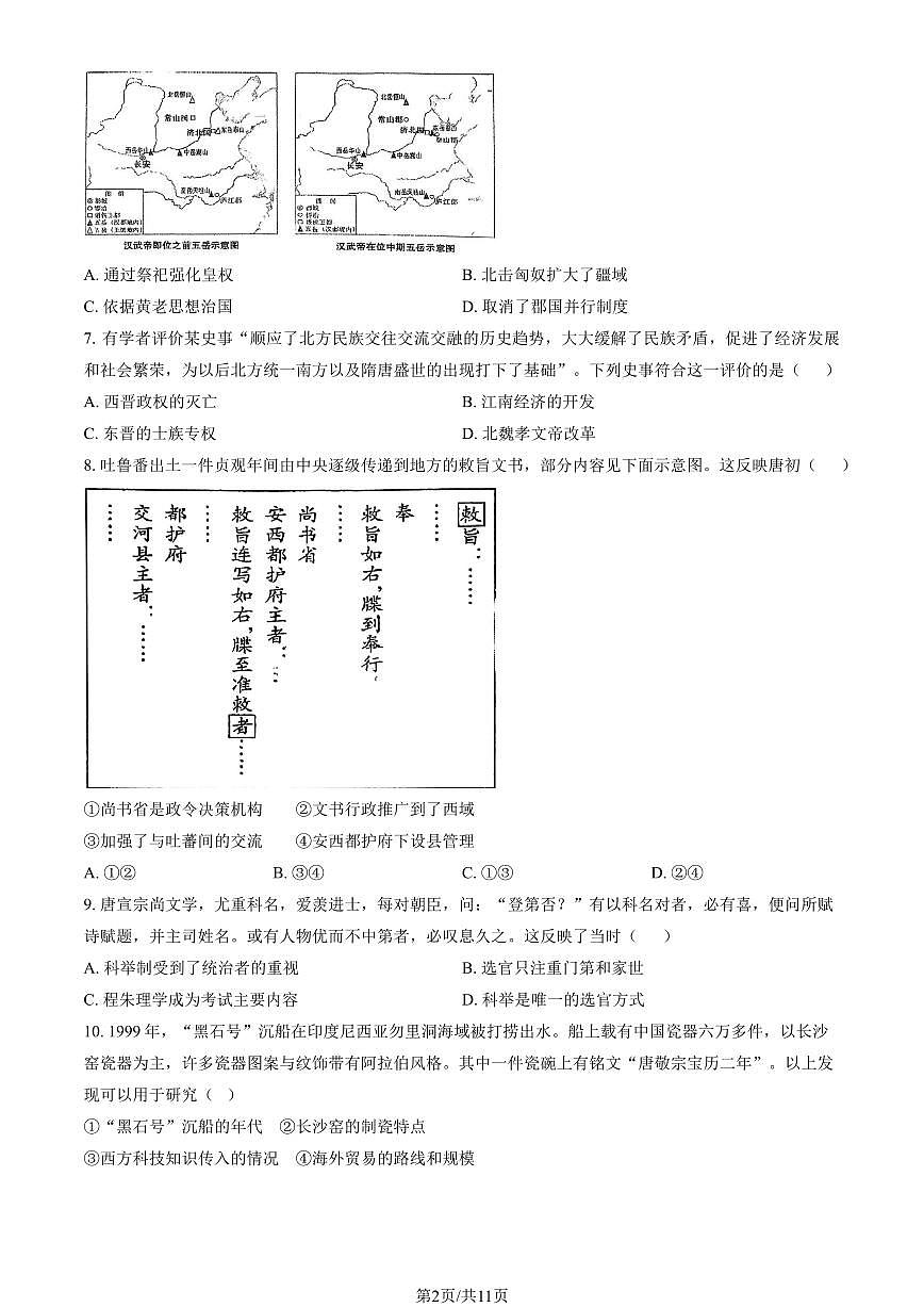 2025北京八十中高一上12月月考历史试卷（教师版）第2页