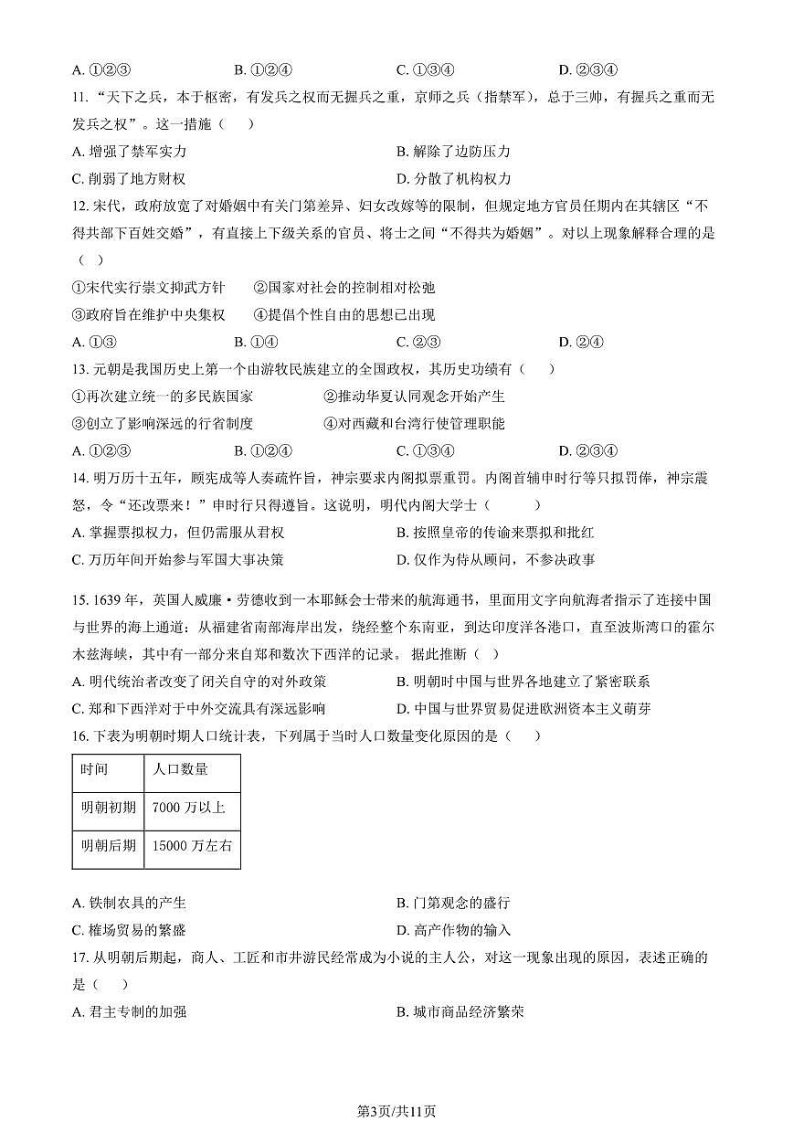 2025北京八十中高一上12月月考历史试卷（教师版）第3页