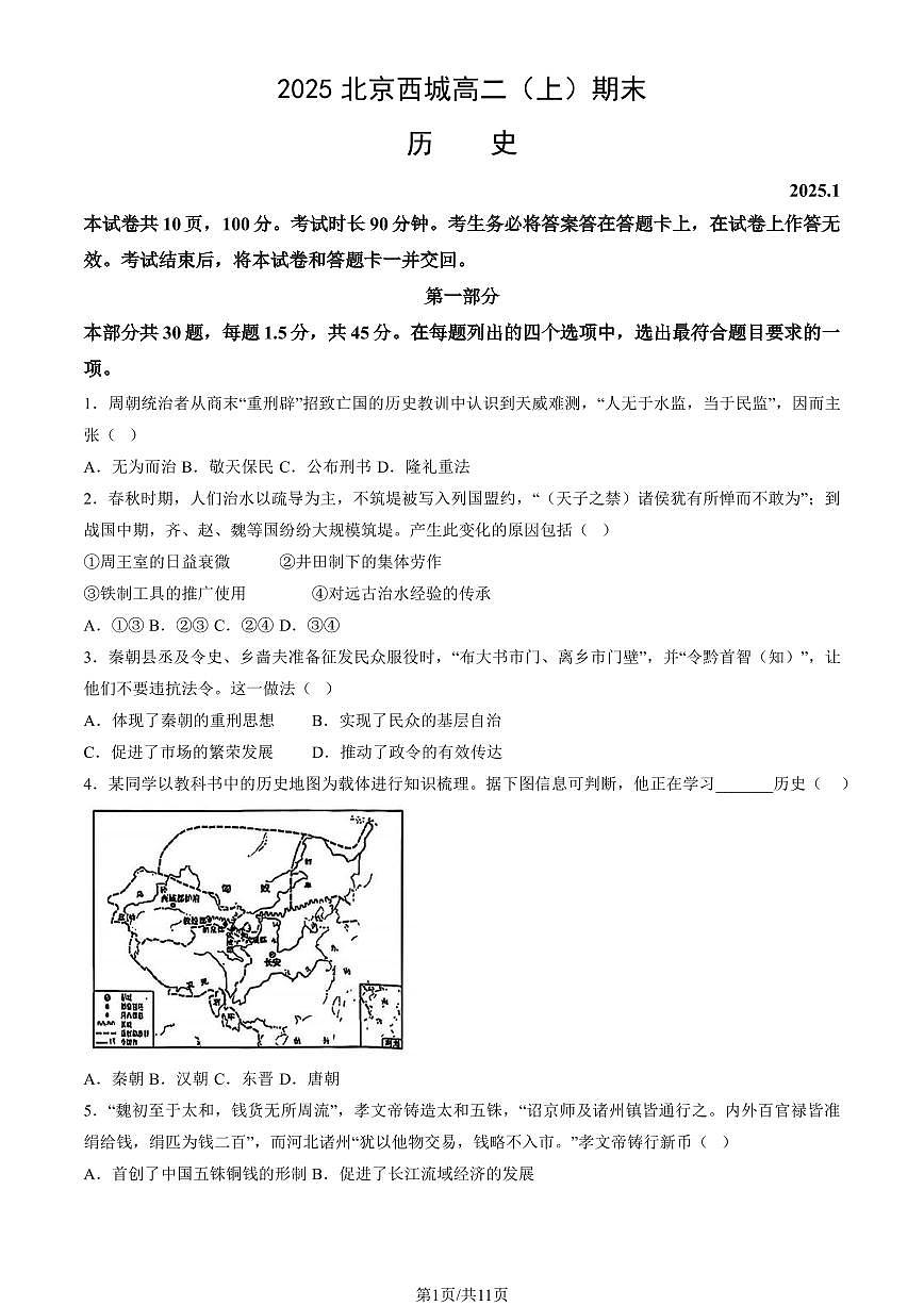 2025北京西城高二（上）期末历史试卷   有答案第1页