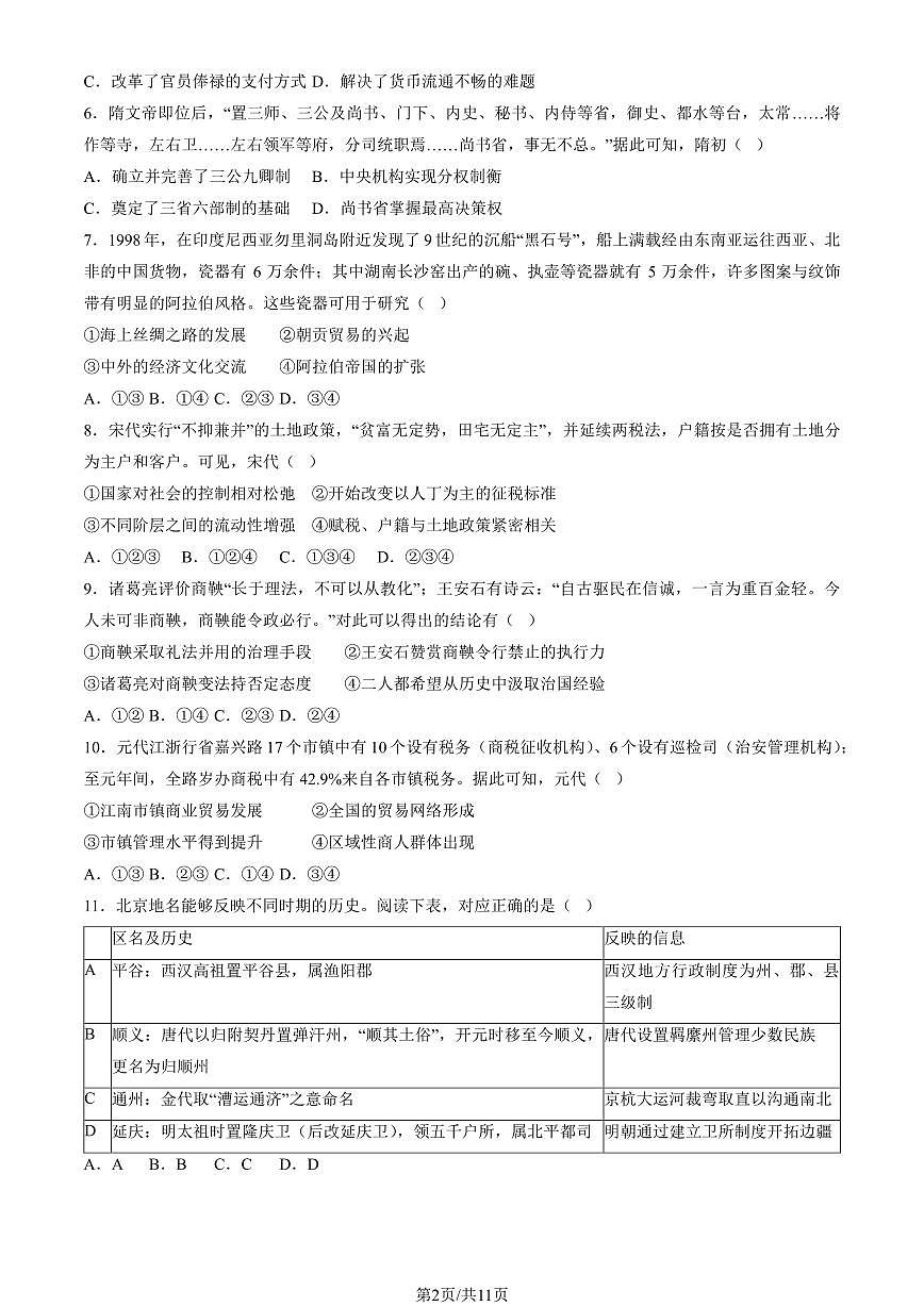 2025北京西城高二（上）期末历史试卷   有答案第2页