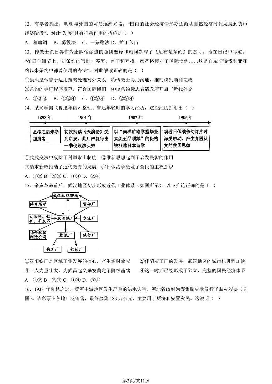 2025北京西城高二（上）期末历史试卷   有答案第3页