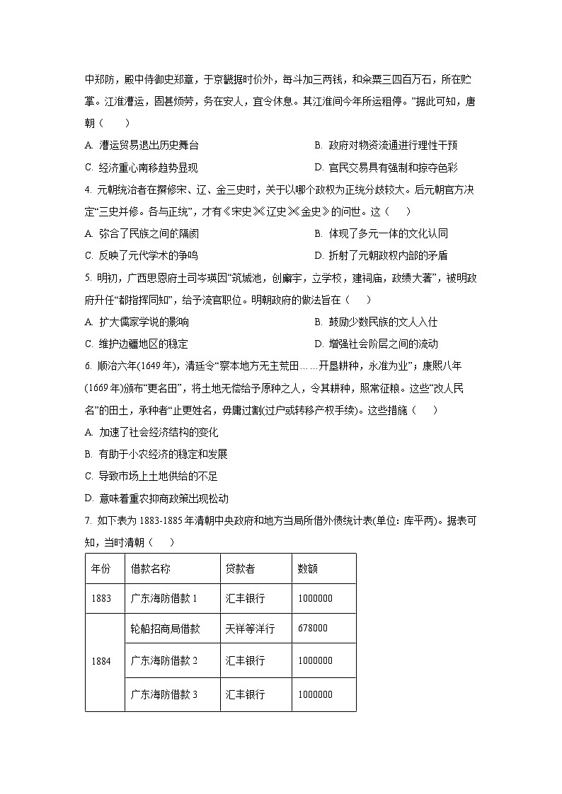 广东省东莞市七校2025-2026学年高三上学期12月联考历史试卷（学生版）第2页