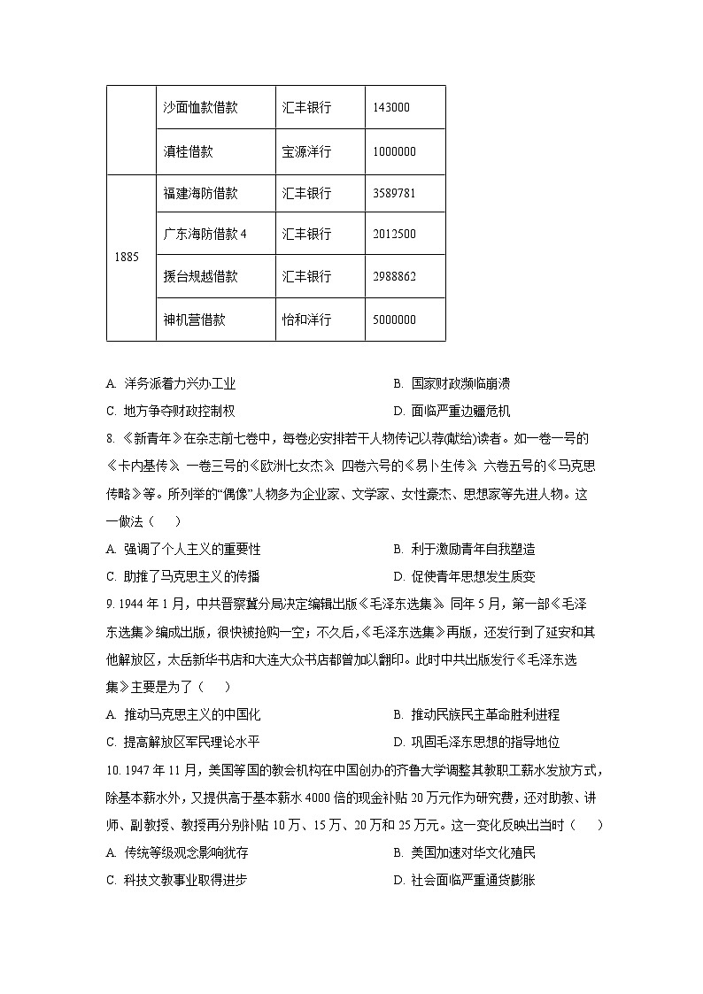 广东省东莞市七校2025-2026学年高三上学期12月联考历史试卷（学生版）第3页